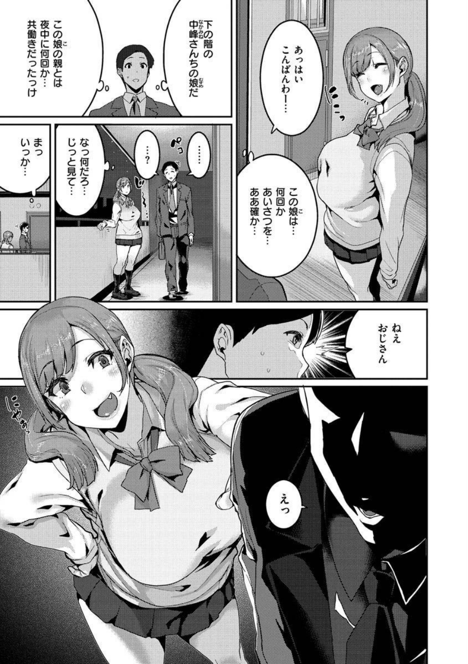 楽しい搾取のお時間 5 ページ目