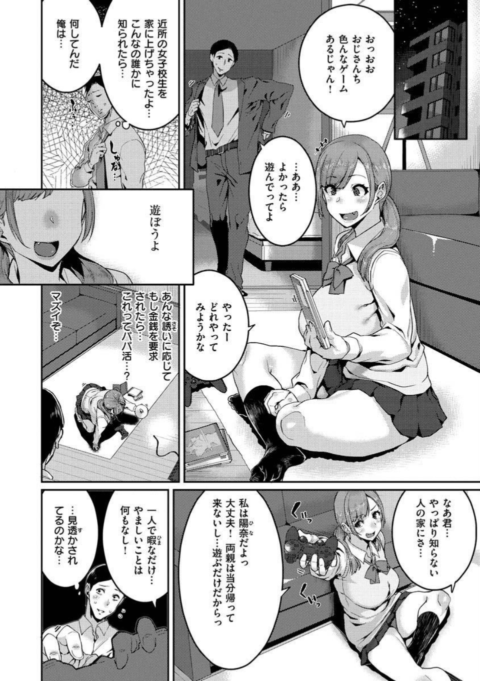 楽しい搾取のお時間 6 ページ目