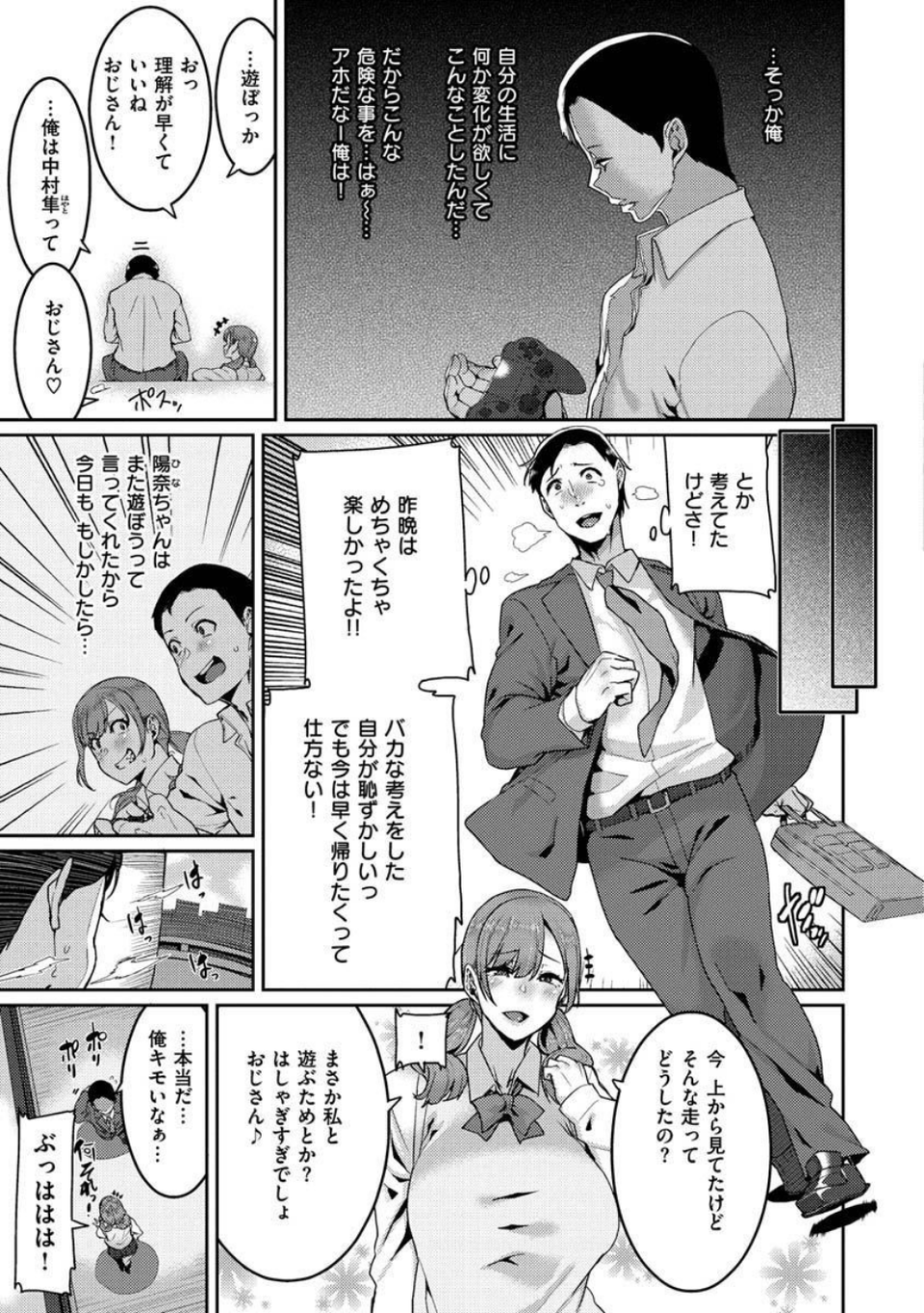 楽しい搾取のお時間 7 ページ目