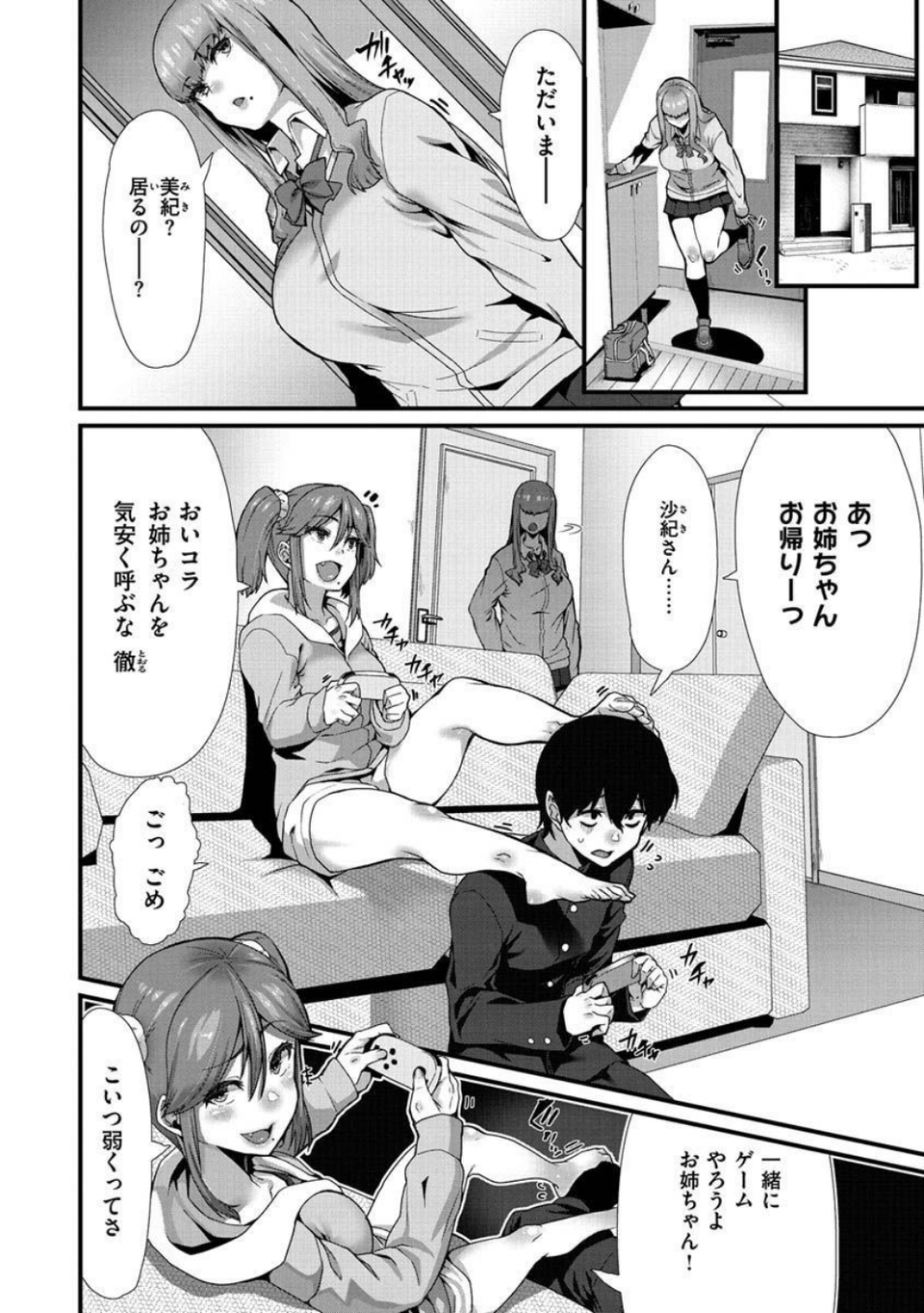 楽しい搾取のお時間 16 ページ目