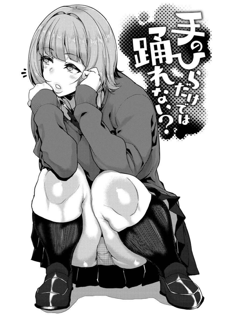 楽しい搾取のお時間 17 ページ目