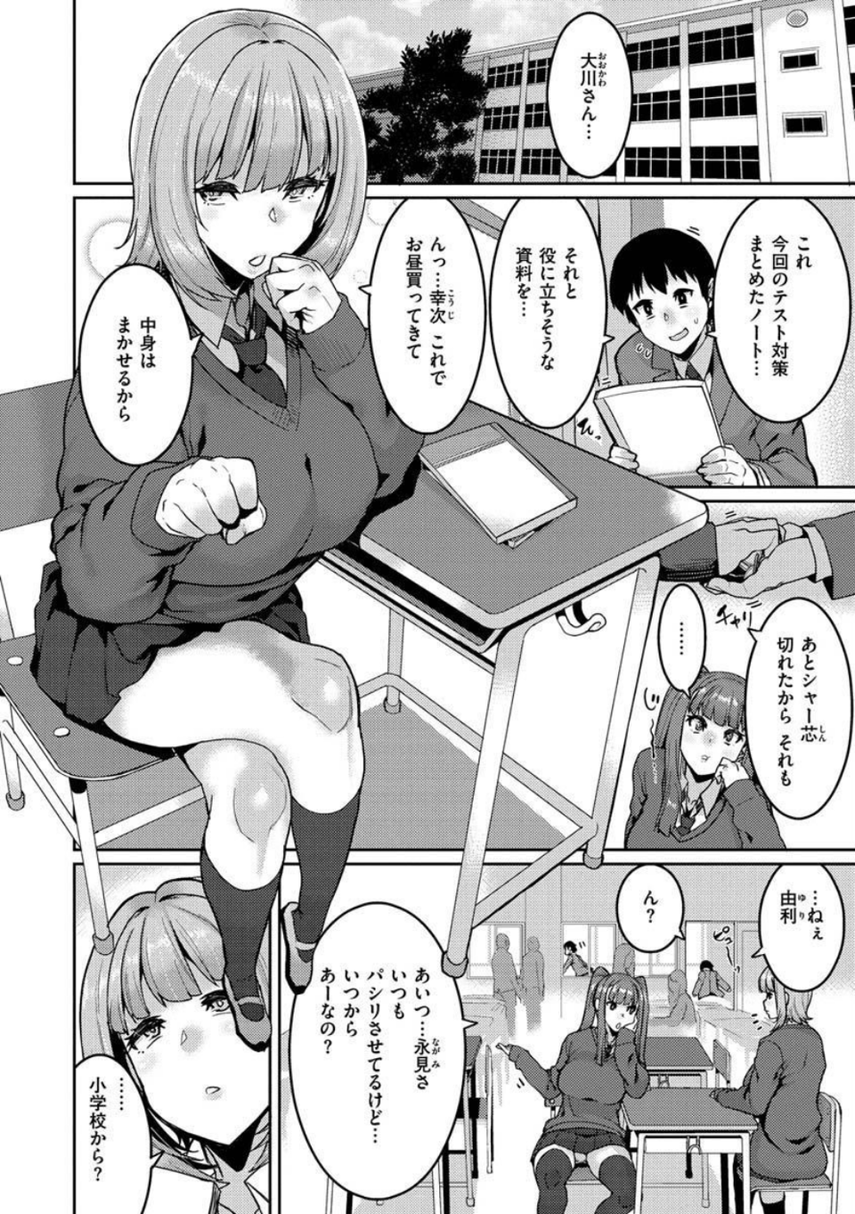 楽しい搾取のお時間 18 ページ目