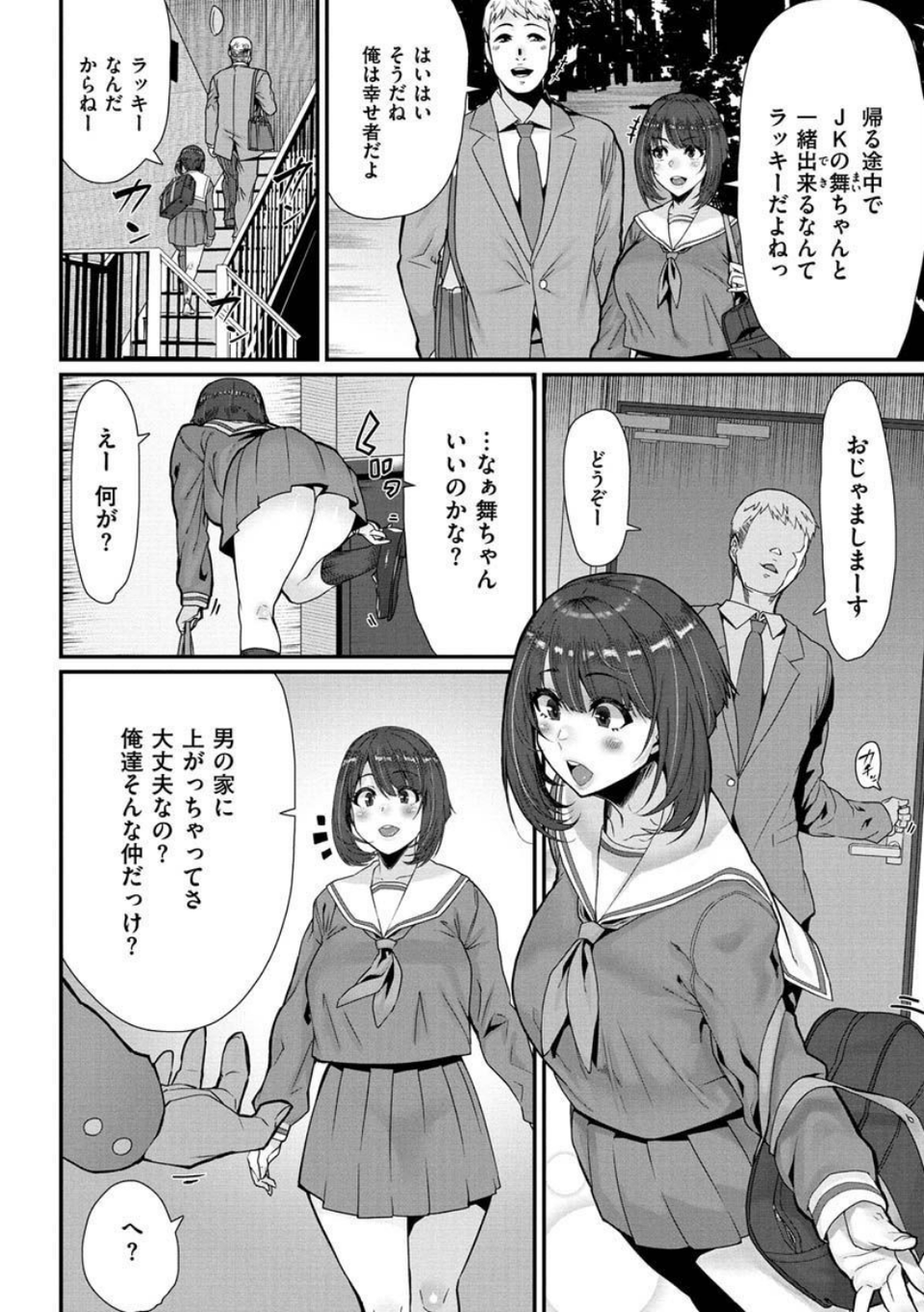 楽しい搾取のお時間 22 ページ目