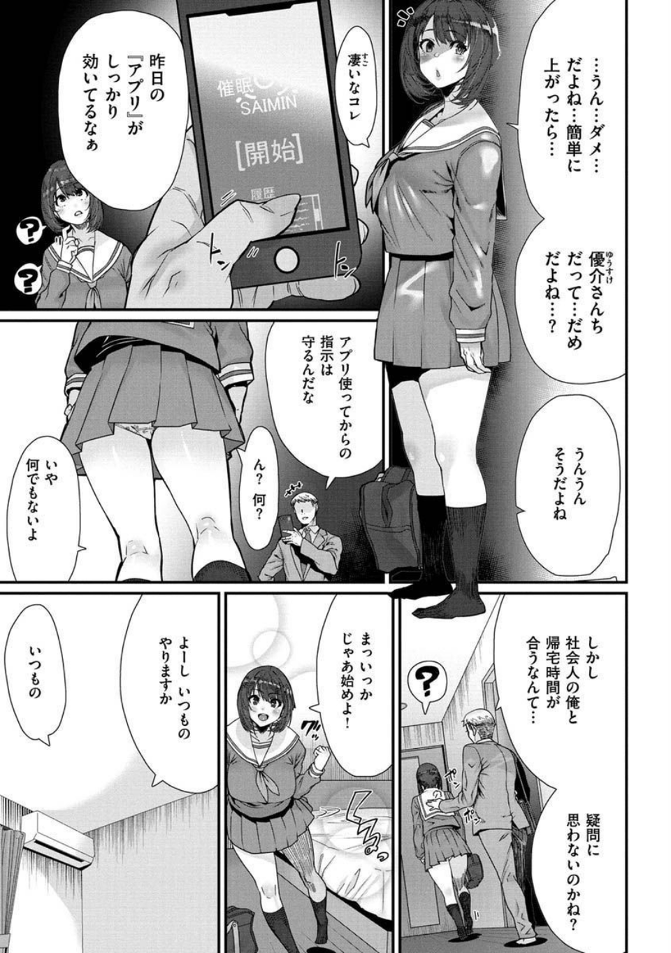 楽しい搾取のお時間 23 ページ目