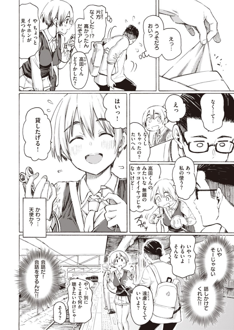 COMIC快楽天 2021年07月号 6 ページ目