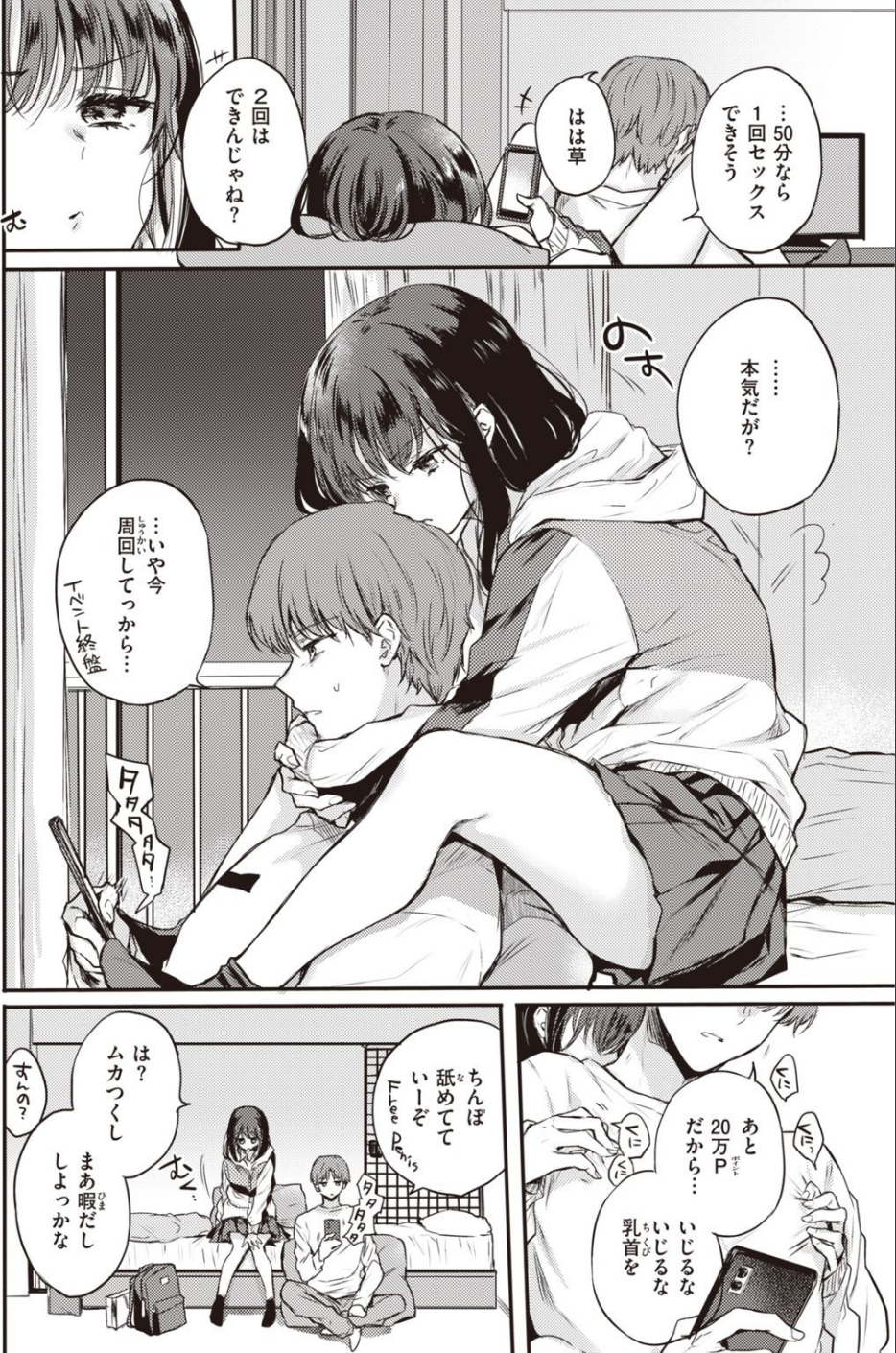 COMIC快楽天 2021年07月号 8 ページ目