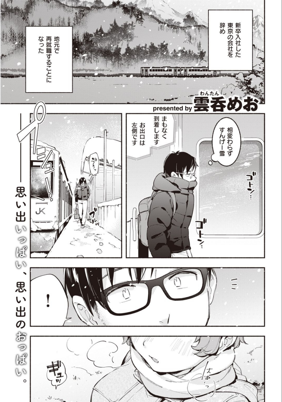 COMIC快楽天 2021年07月号 9 ページ目
