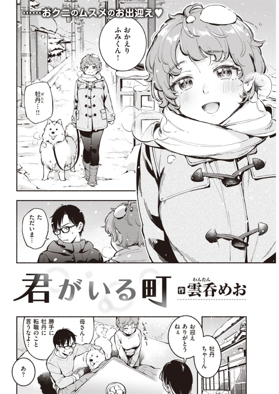 COMIC快楽天 2021年07月号 10 ページ目