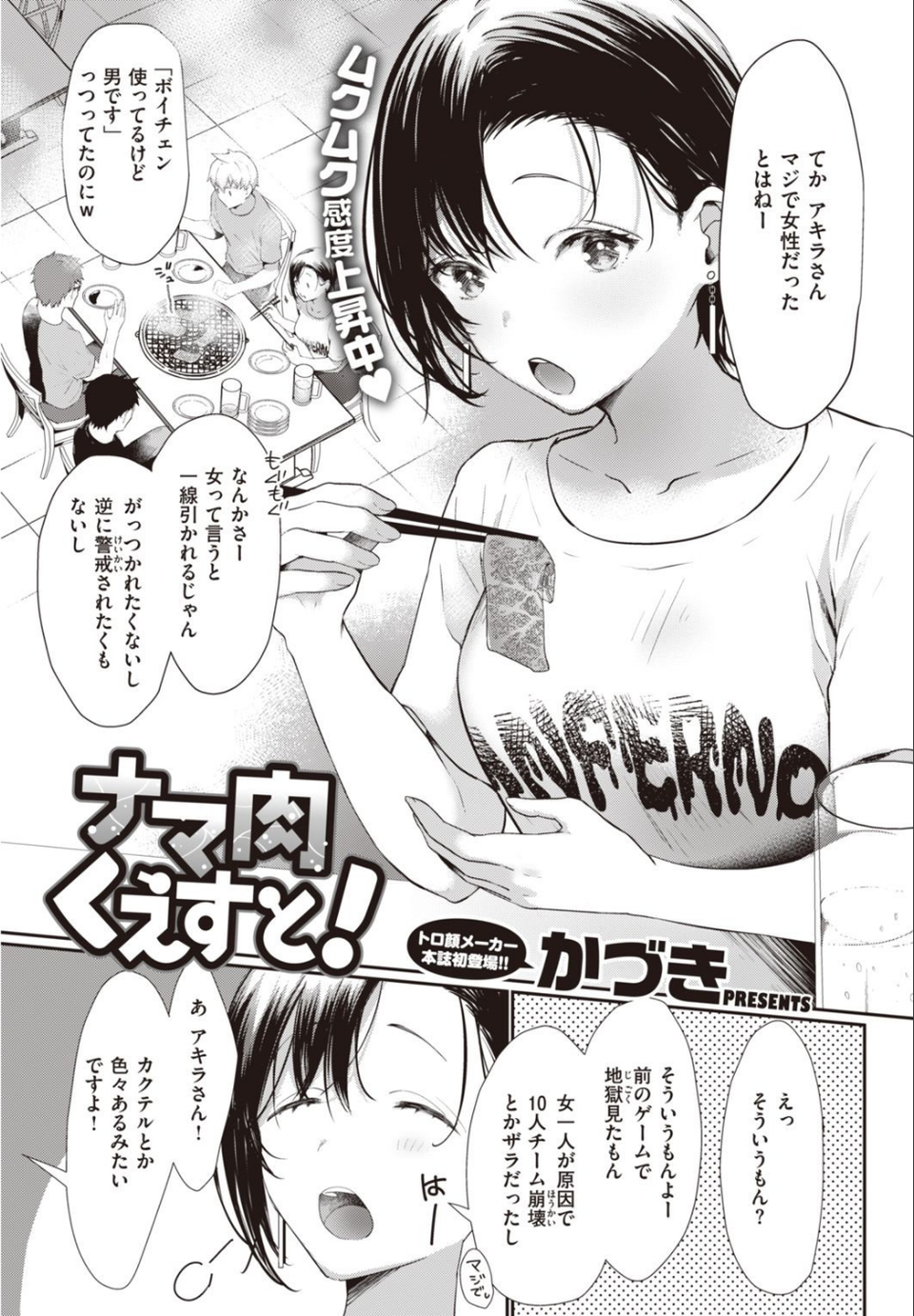 COMIC快楽天 2021年07月号 11 ページ目