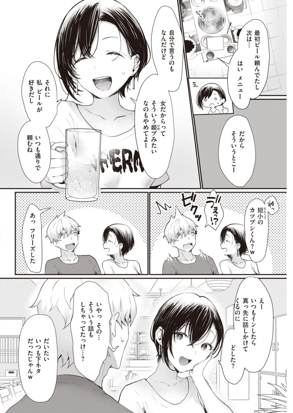 COMIC快楽天 2021年07月号 12 ページ目