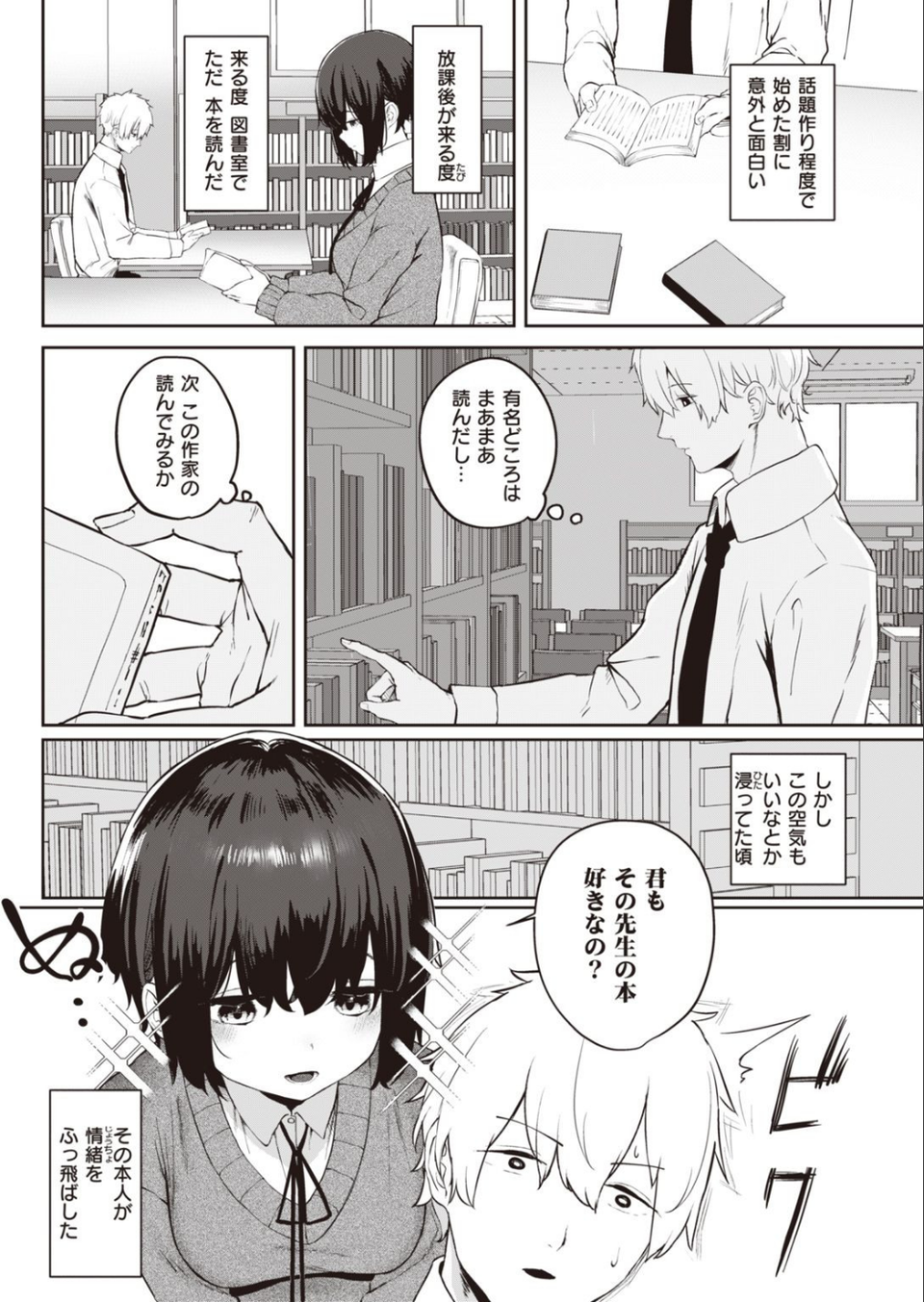COMIC快楽天 2021年07月号 14 ページ目