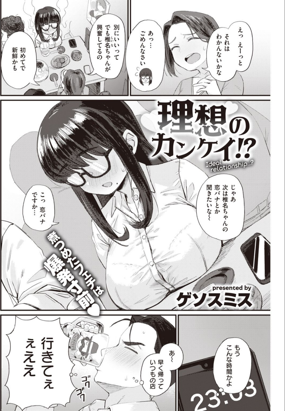 COMIC快楽天 2021年07月号 18 ページ目