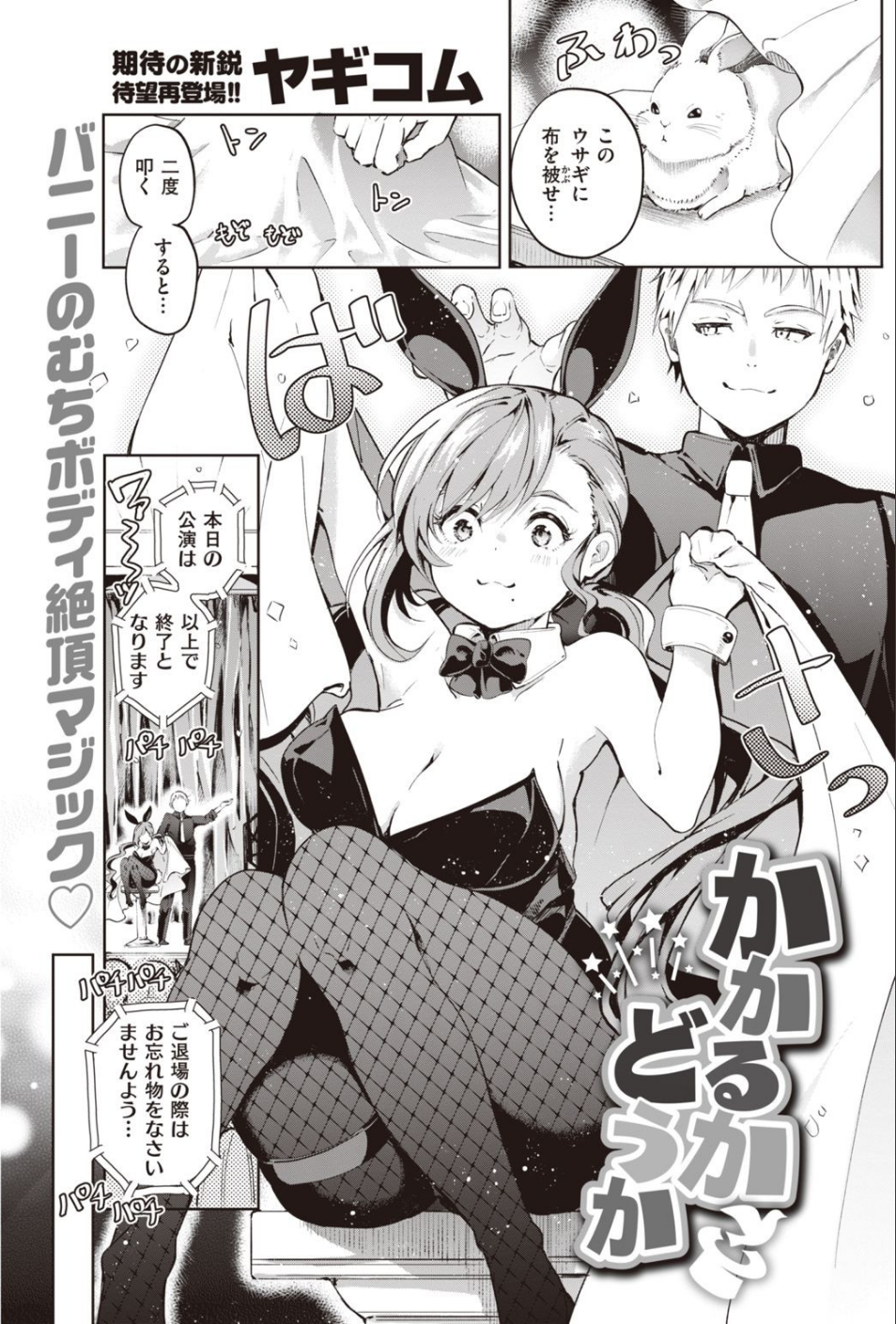 COMIC快楽天 2021年07月号 21 ページ目