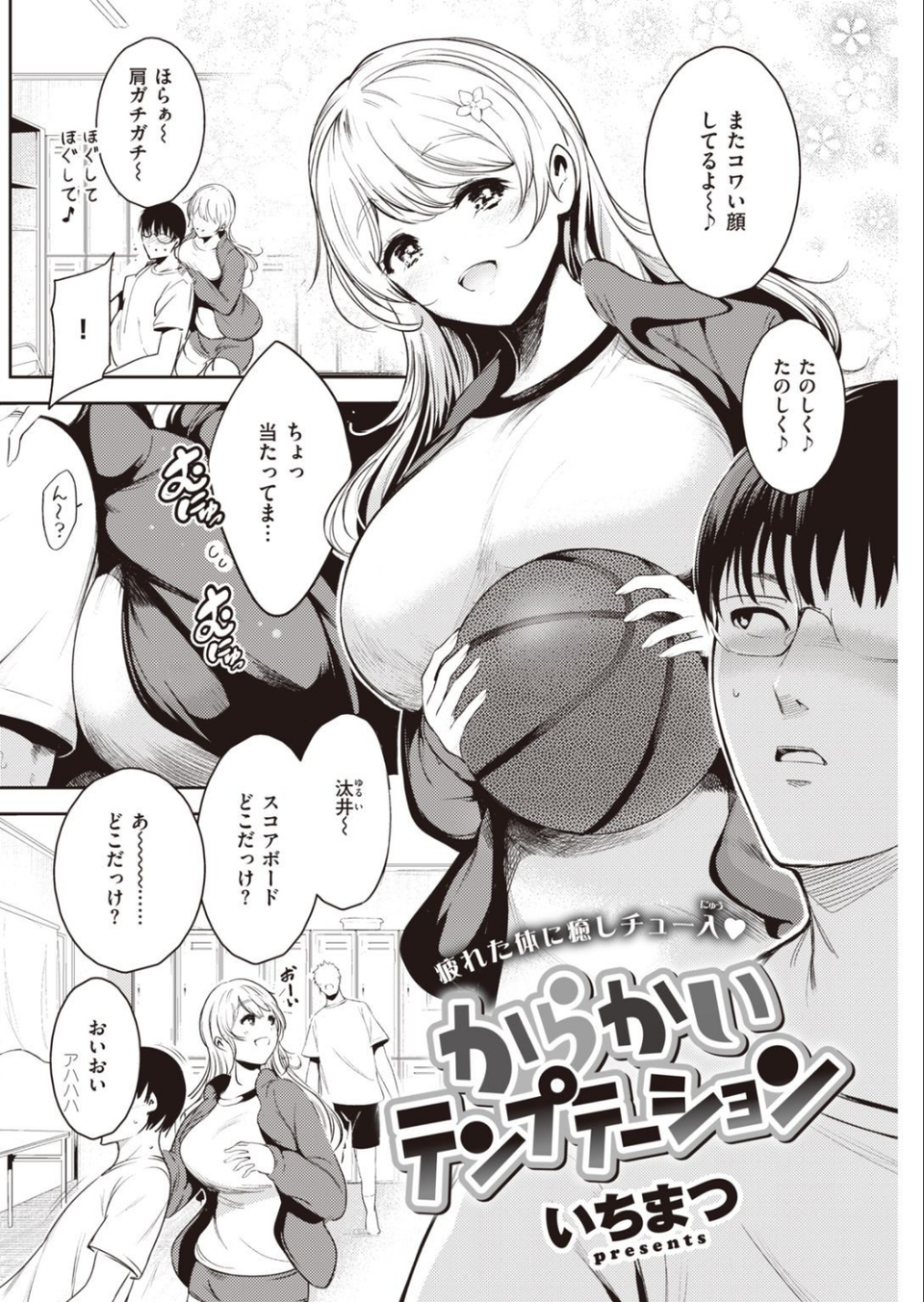COMIC快楽天 2021年07月号 28 ページ目