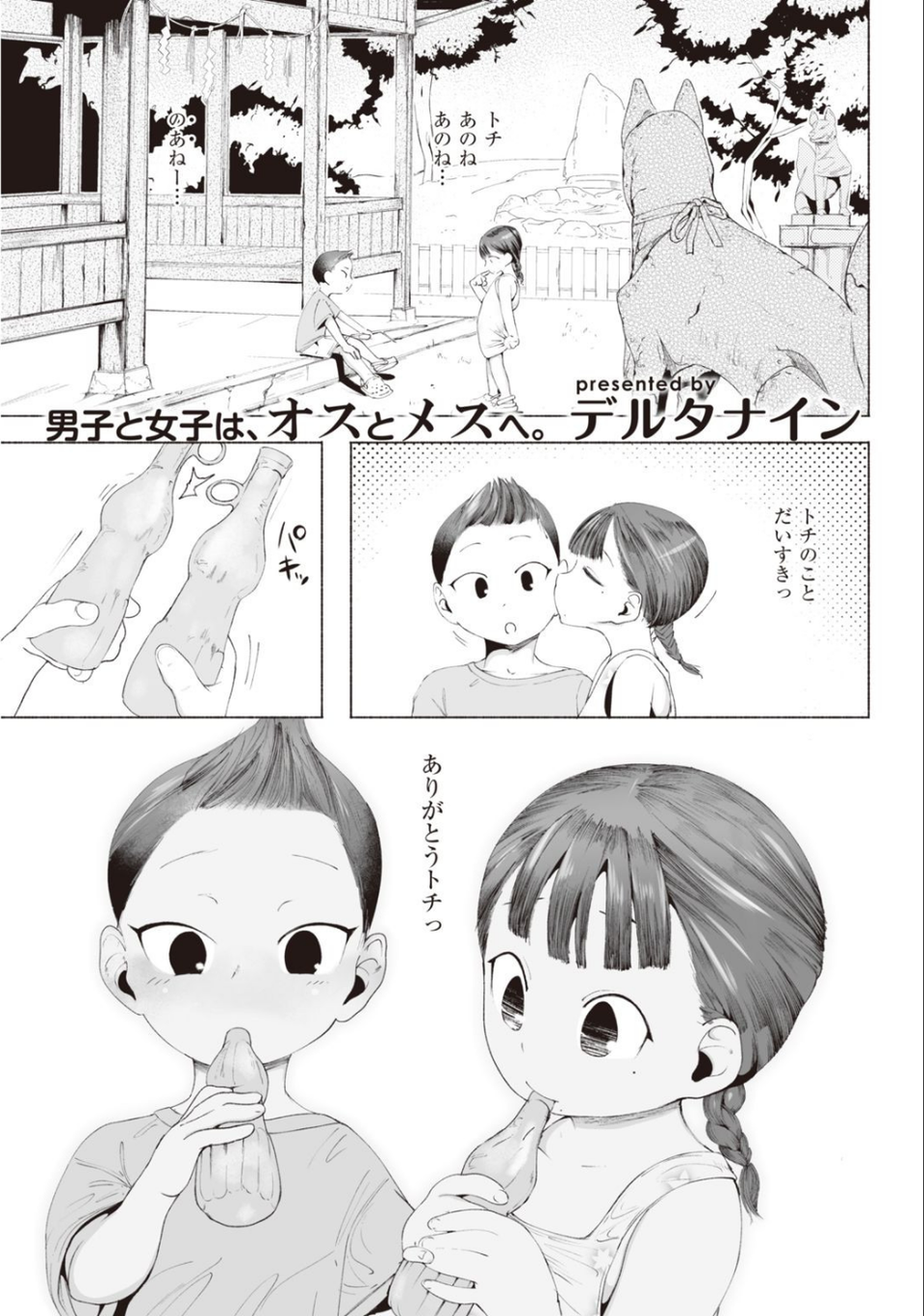 COMIC快楽天 2021年07月号 31 ページ目