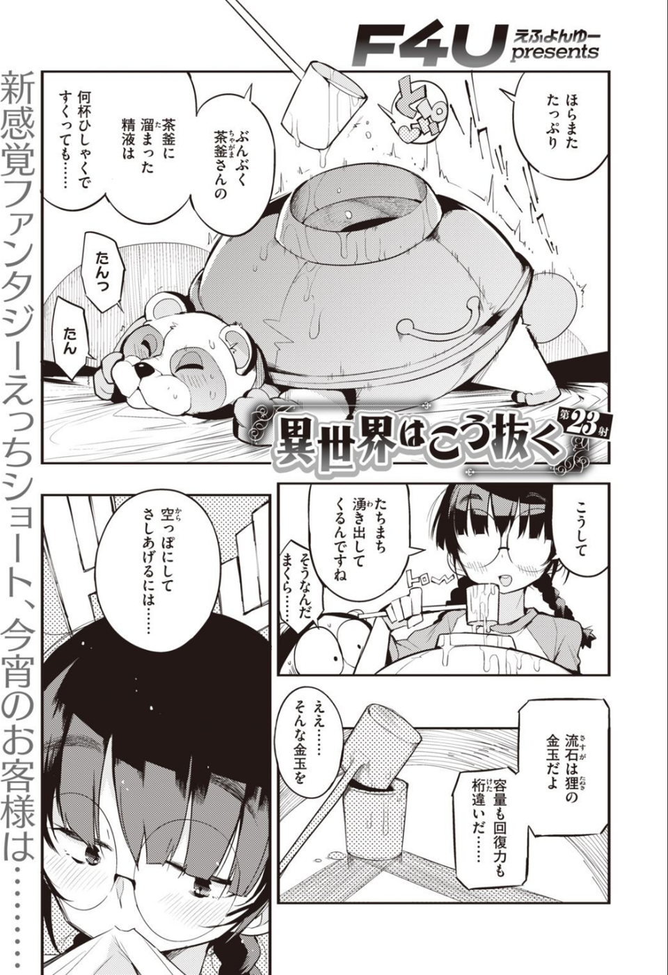COMIC快楽天 2021年07月号 37 ページ目