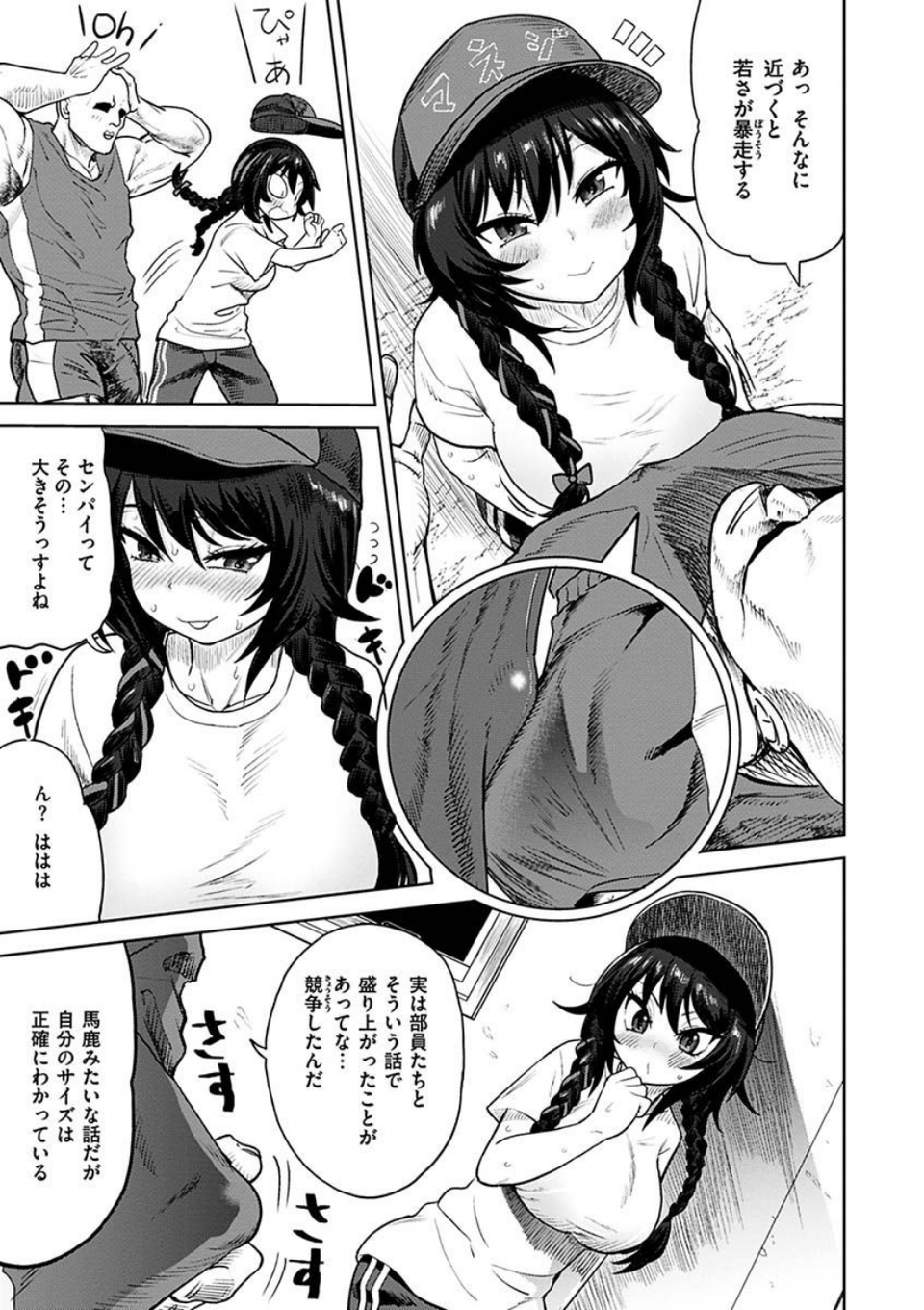 えろまんちっくデイズ 5 ページ目