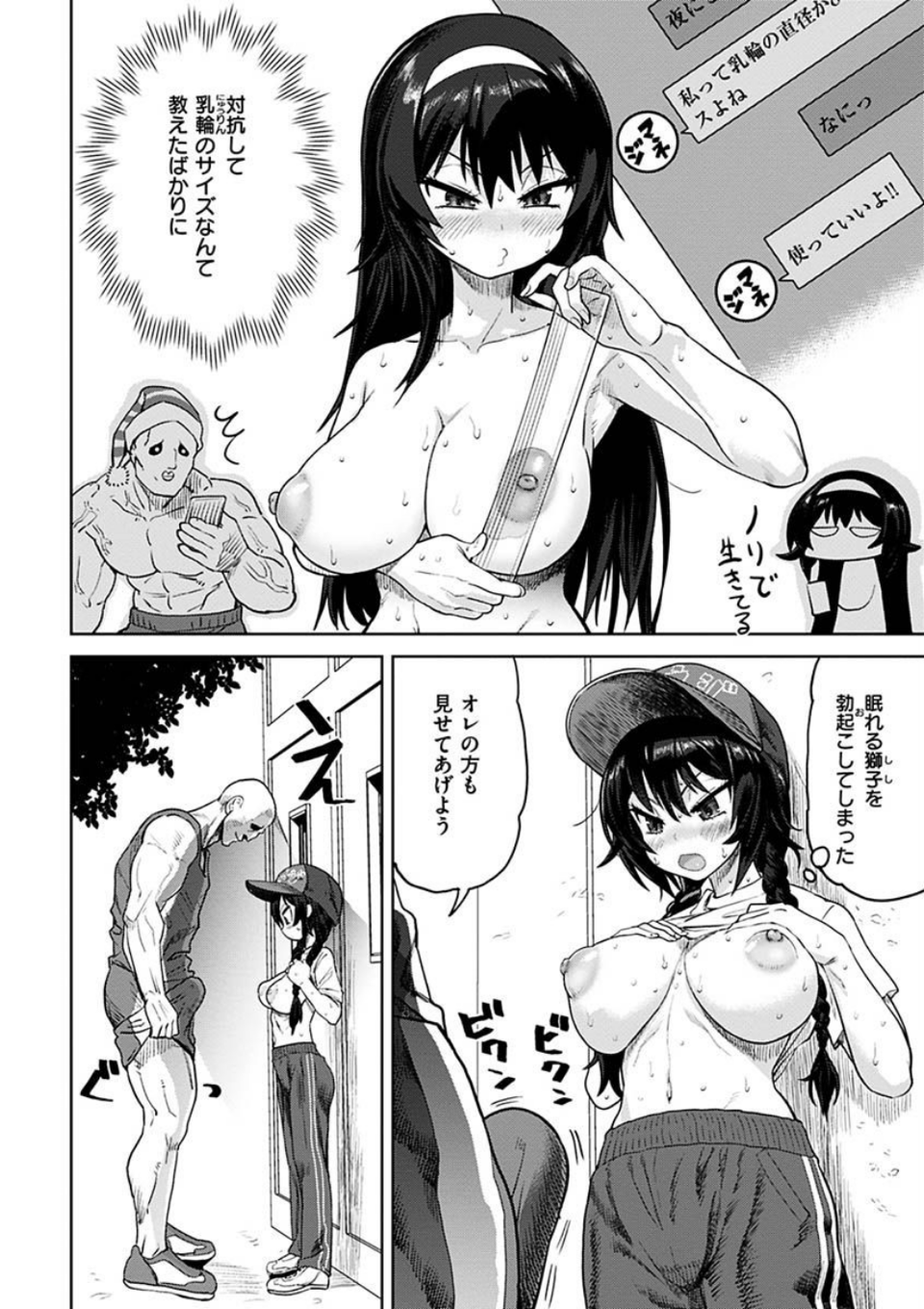 えろまんちっくデイズ 12 ページ目