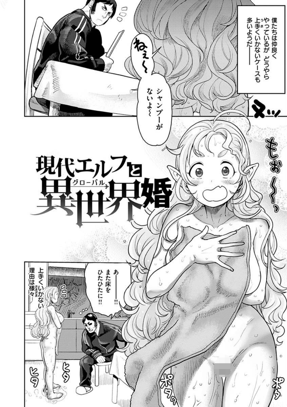 えろまんちっくデイズ 16 ページ目