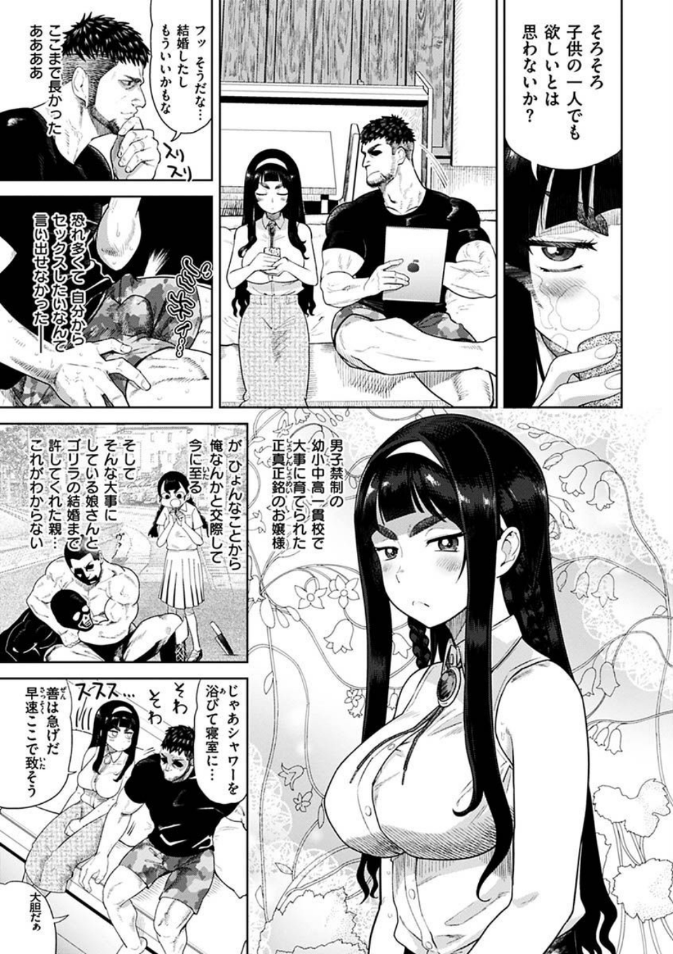えろまんちっくデイズ 17 ページ目