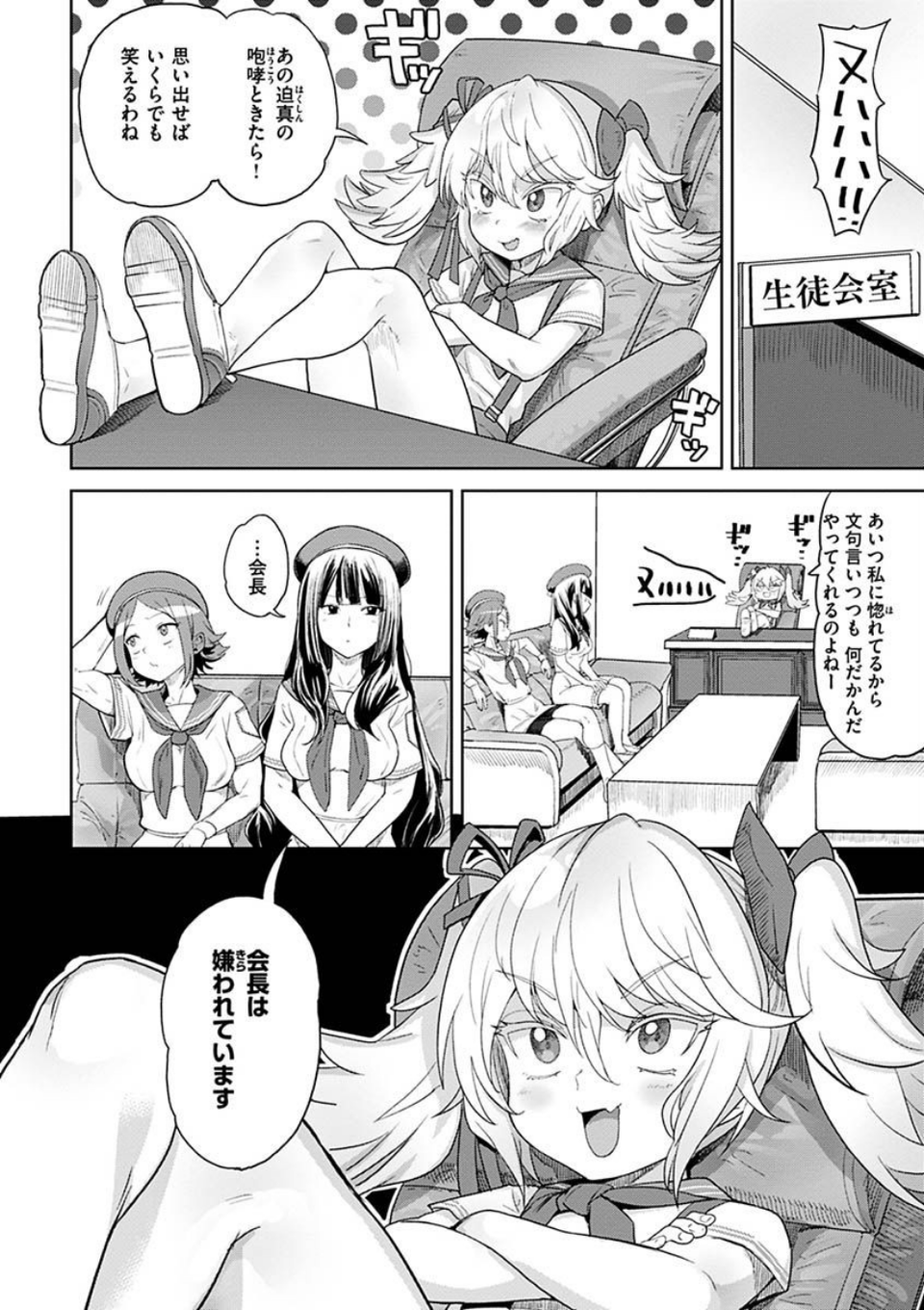 えろまんちっくデイズ 20 ページ目
