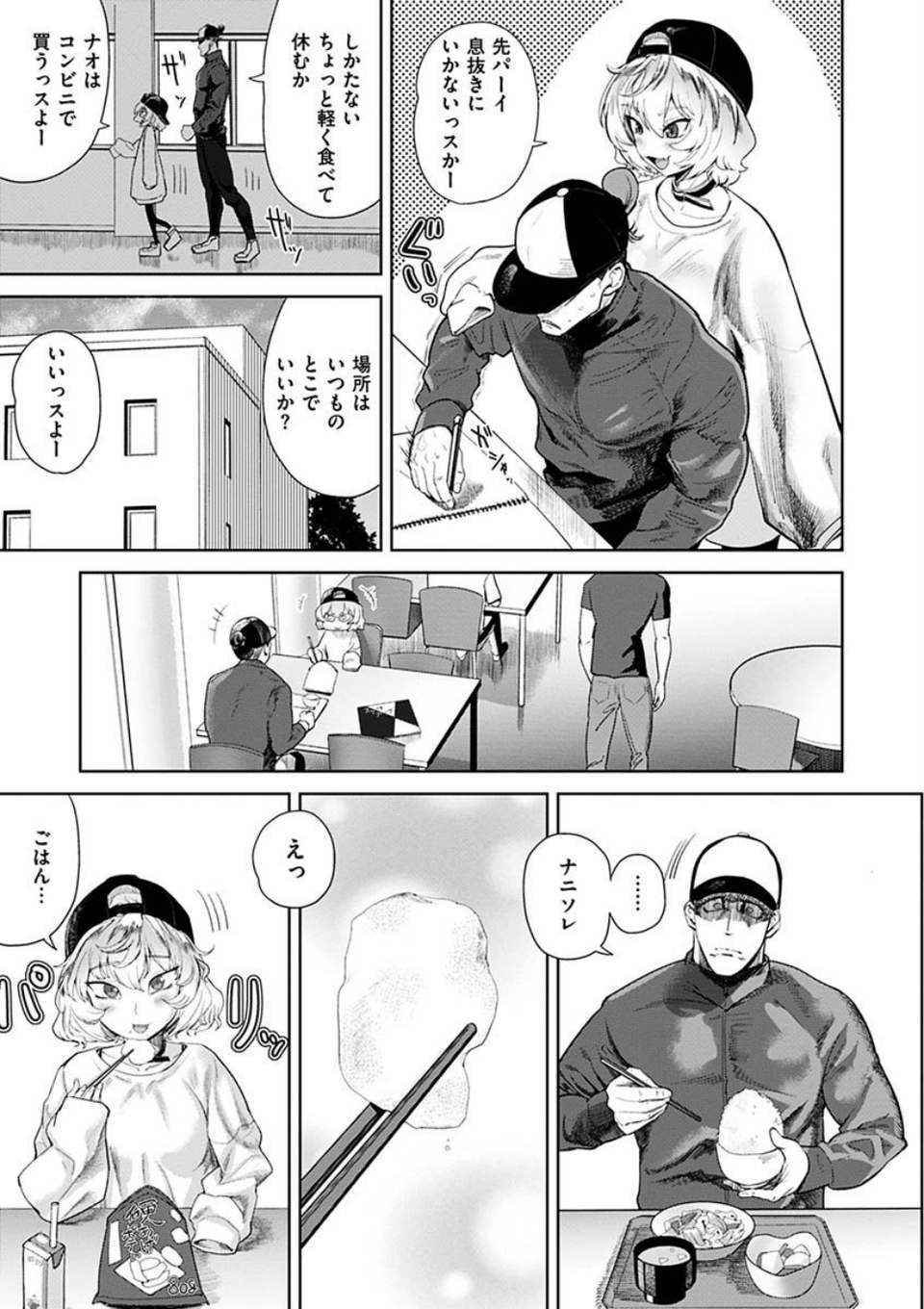 えろまんちっくデイズ 25 ページ目