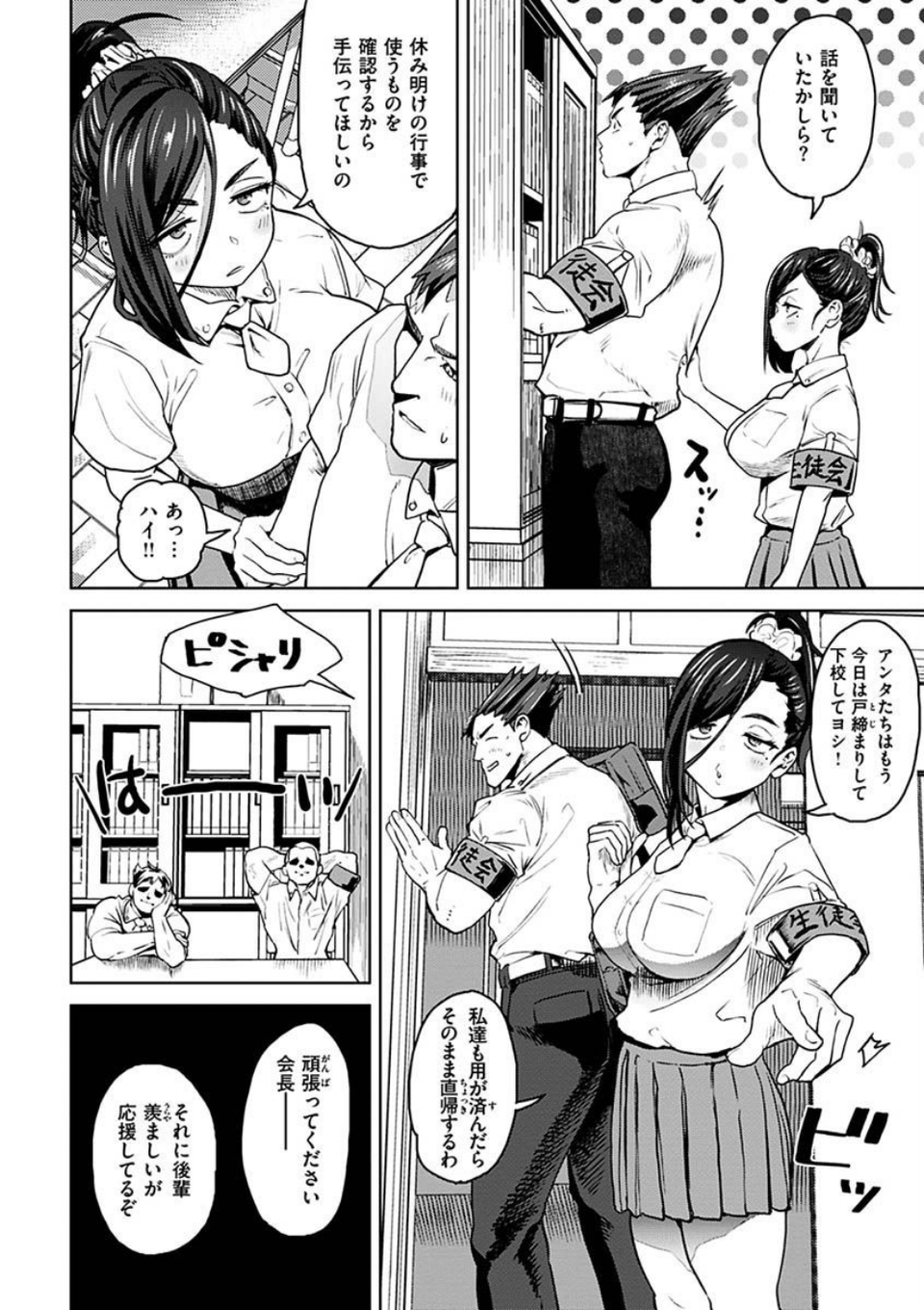 えろまんちっくデイズ 28 ページ目