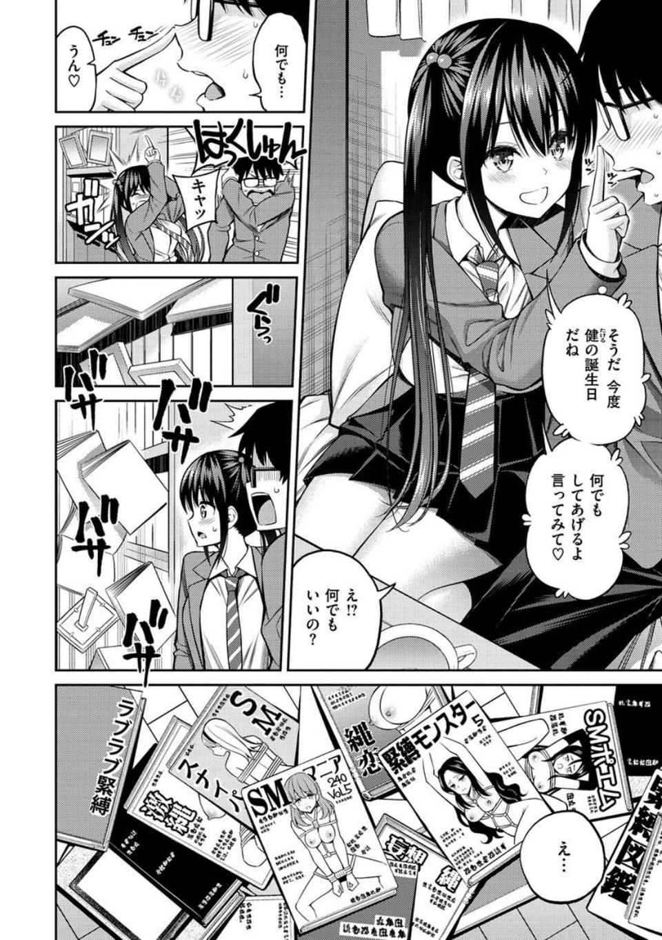 どぴゅあ 6 ページ目