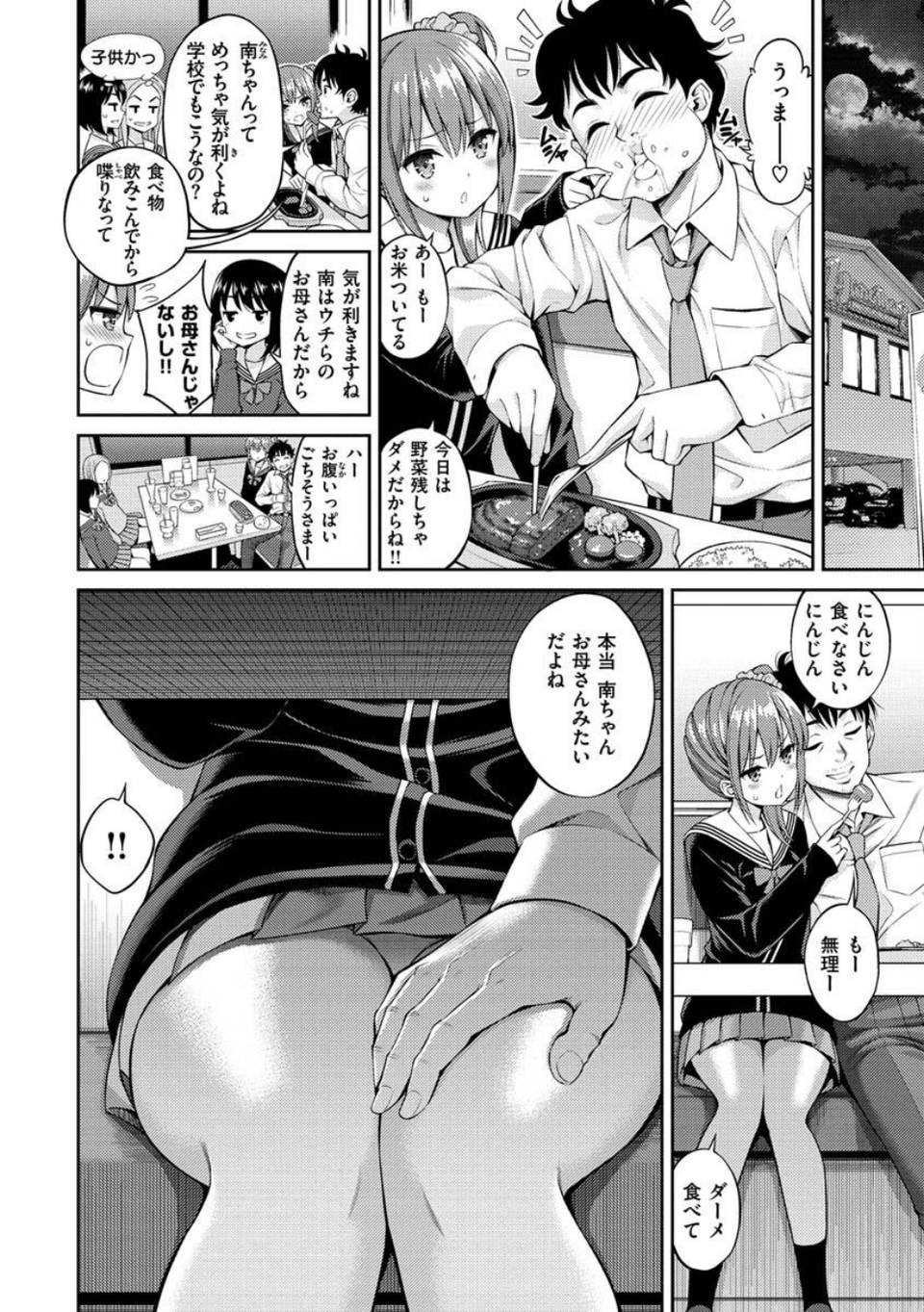 どぴゅあ 26 ページ目