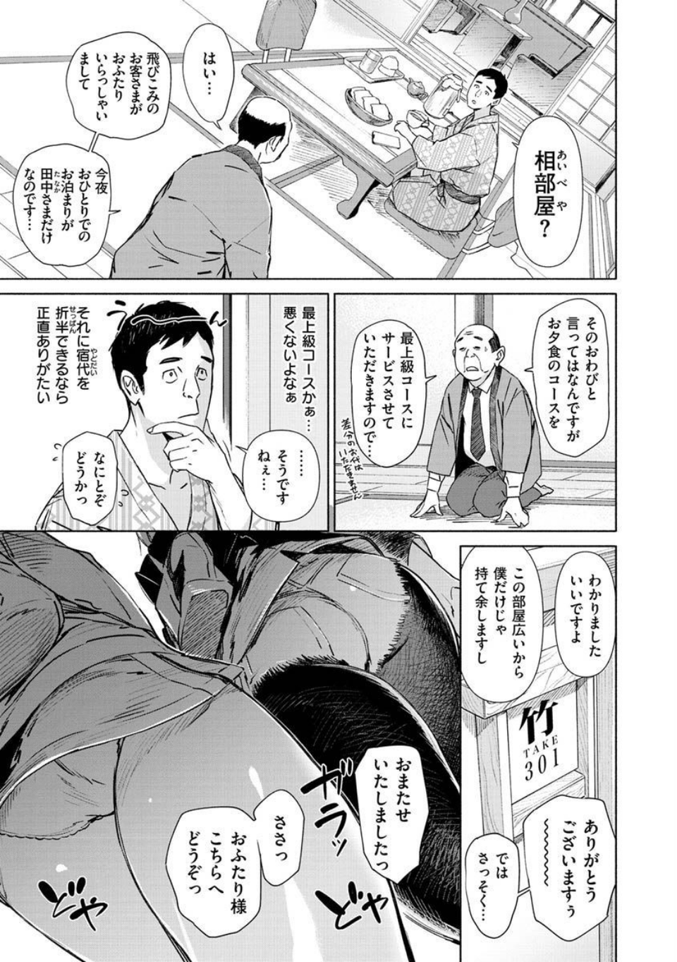 恥育玩具 3 ページ目