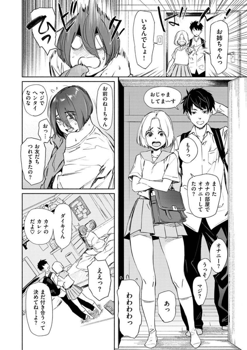 恥育玩具 6 ページ目