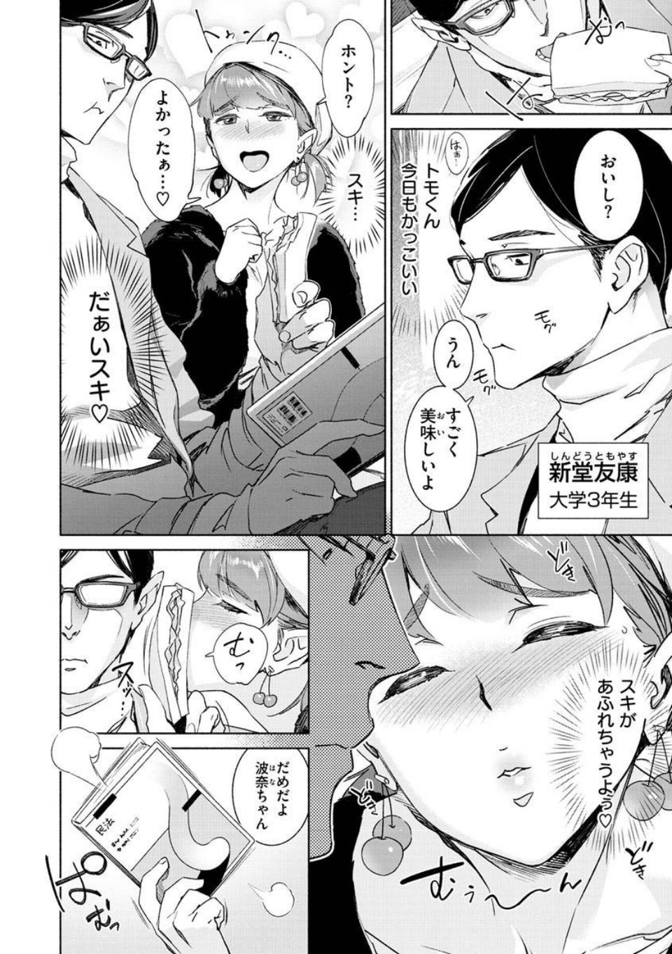 恥育玩具 10 ページ目