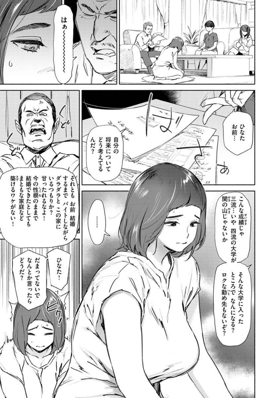 恥育玩具 11 ページ目