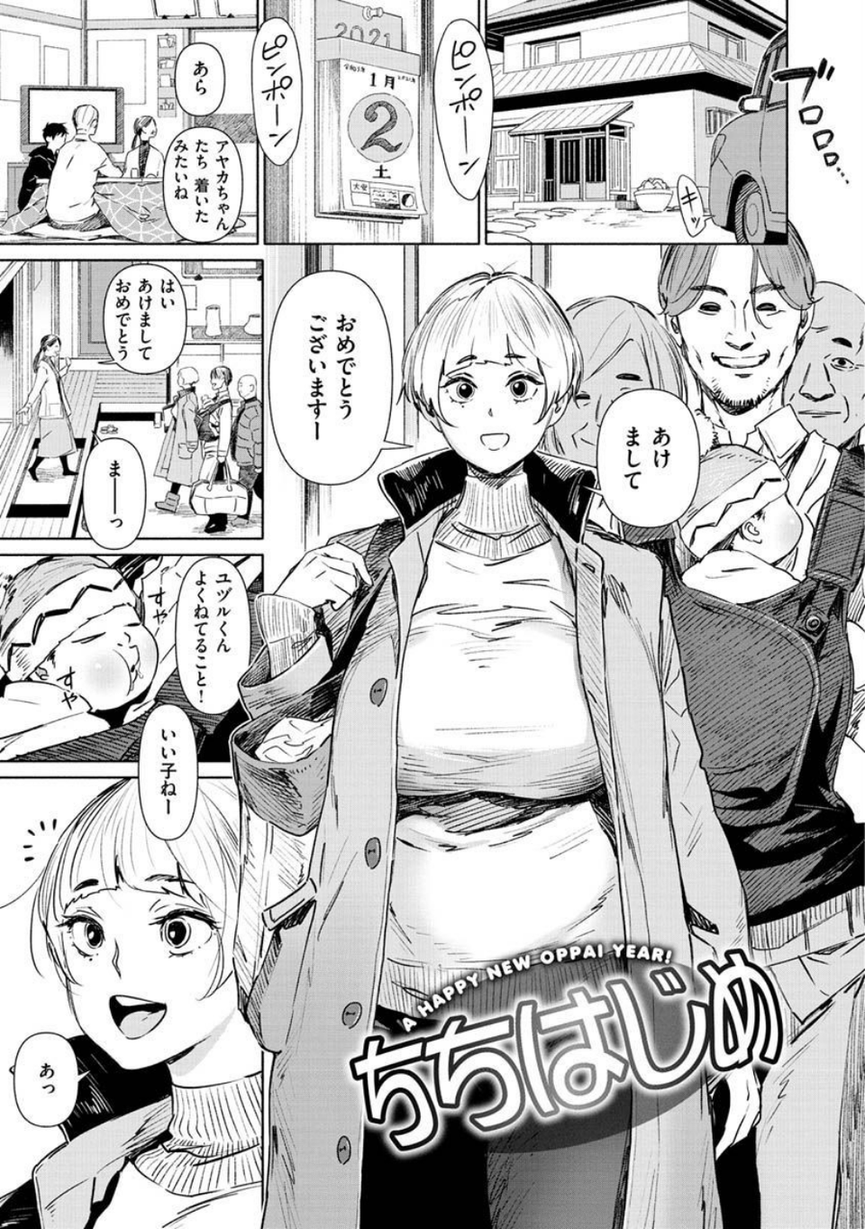 恥育玩具 23 ページ目