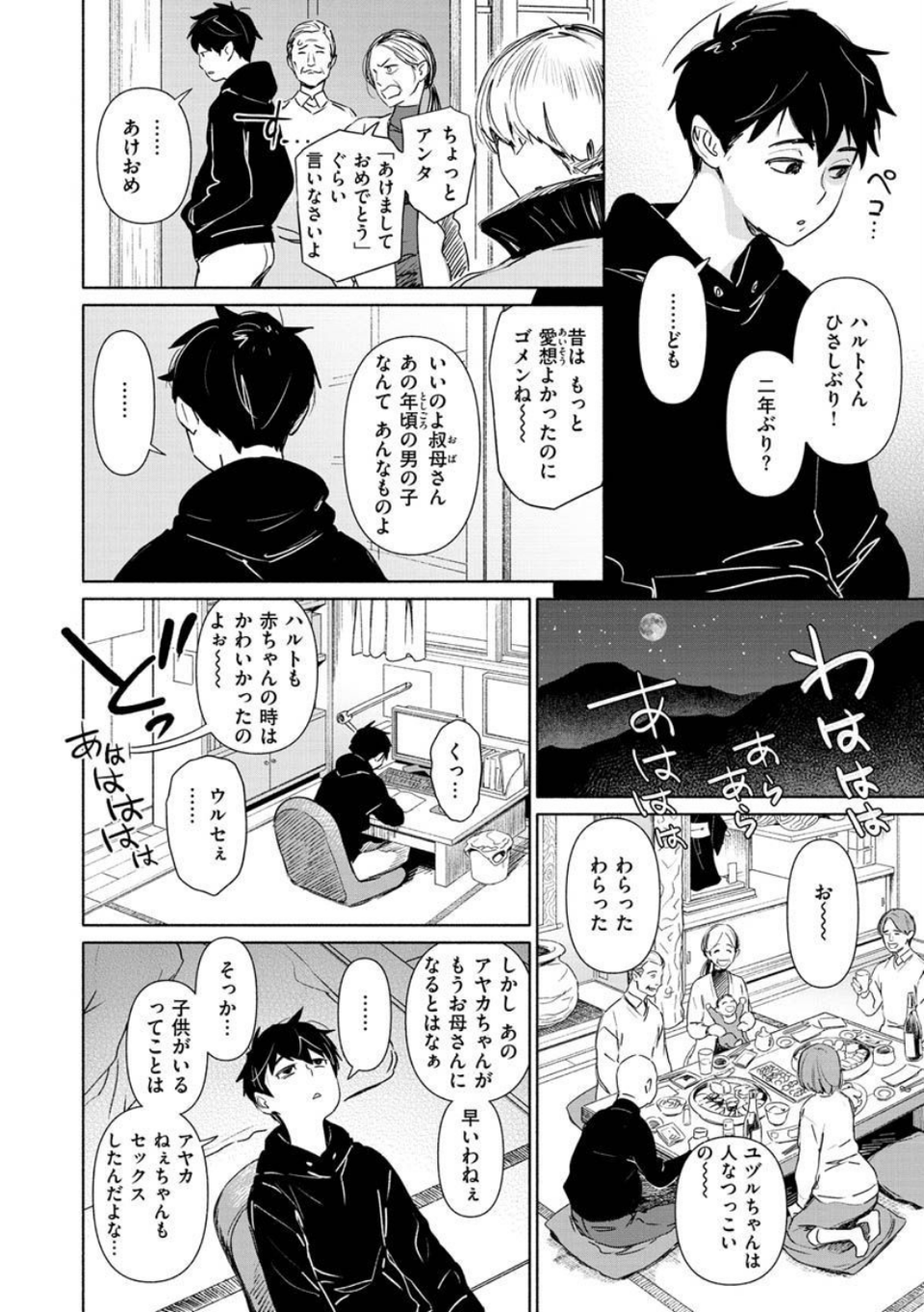恥育玩具 24 ページ目