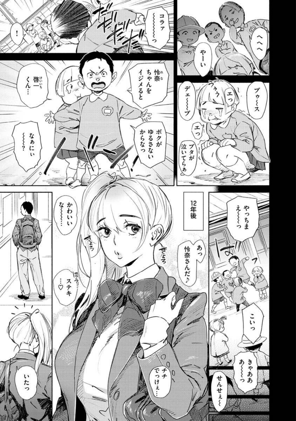 恥育玩具 25 ページ目