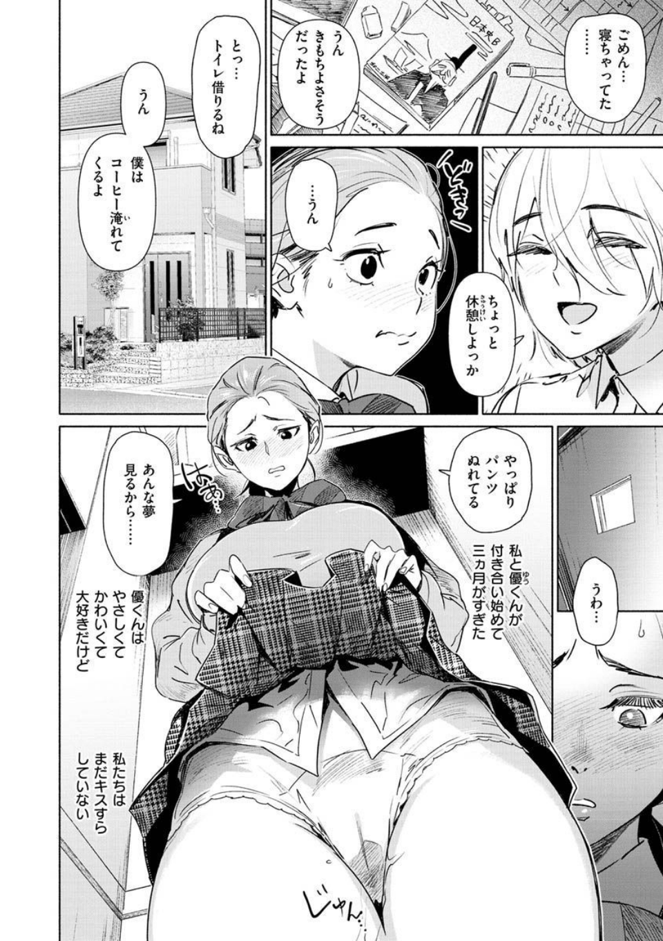 恥育玩具 30 ページ目