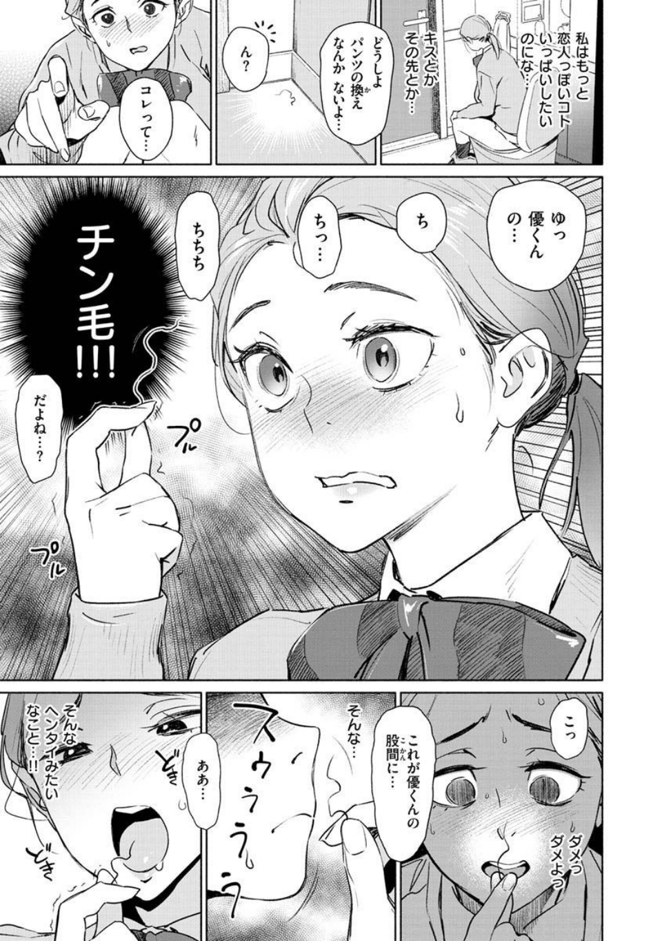 恥育玩具 31 ページ目