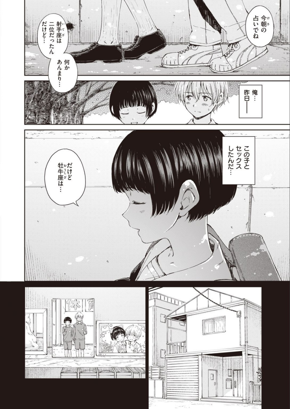 COMIC快楽天 2021年08月号 4 ページ目