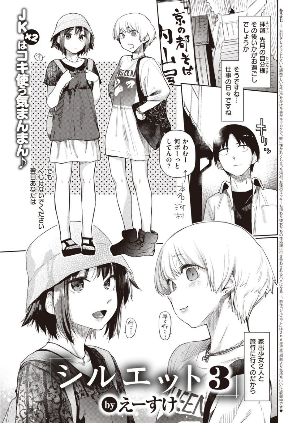 COMIC快楽天 2021年08月号 9 ページ目
