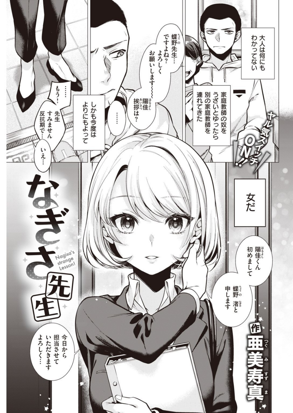 COMIC快楽天 2021年08月号 11 ページ目