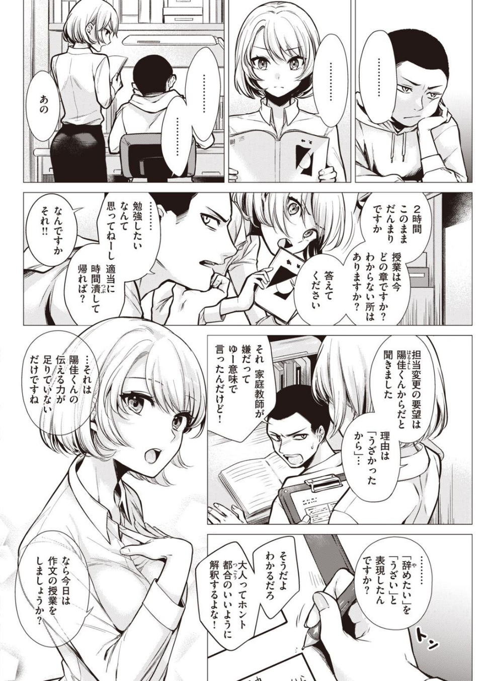 COMIC快楽天 2021年08月号 12 ページ目