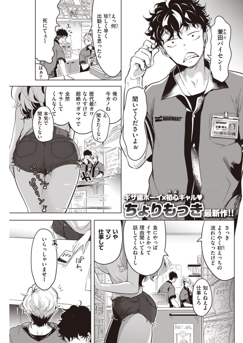 COMIC快楽天 2021年08月号 15 ページ目