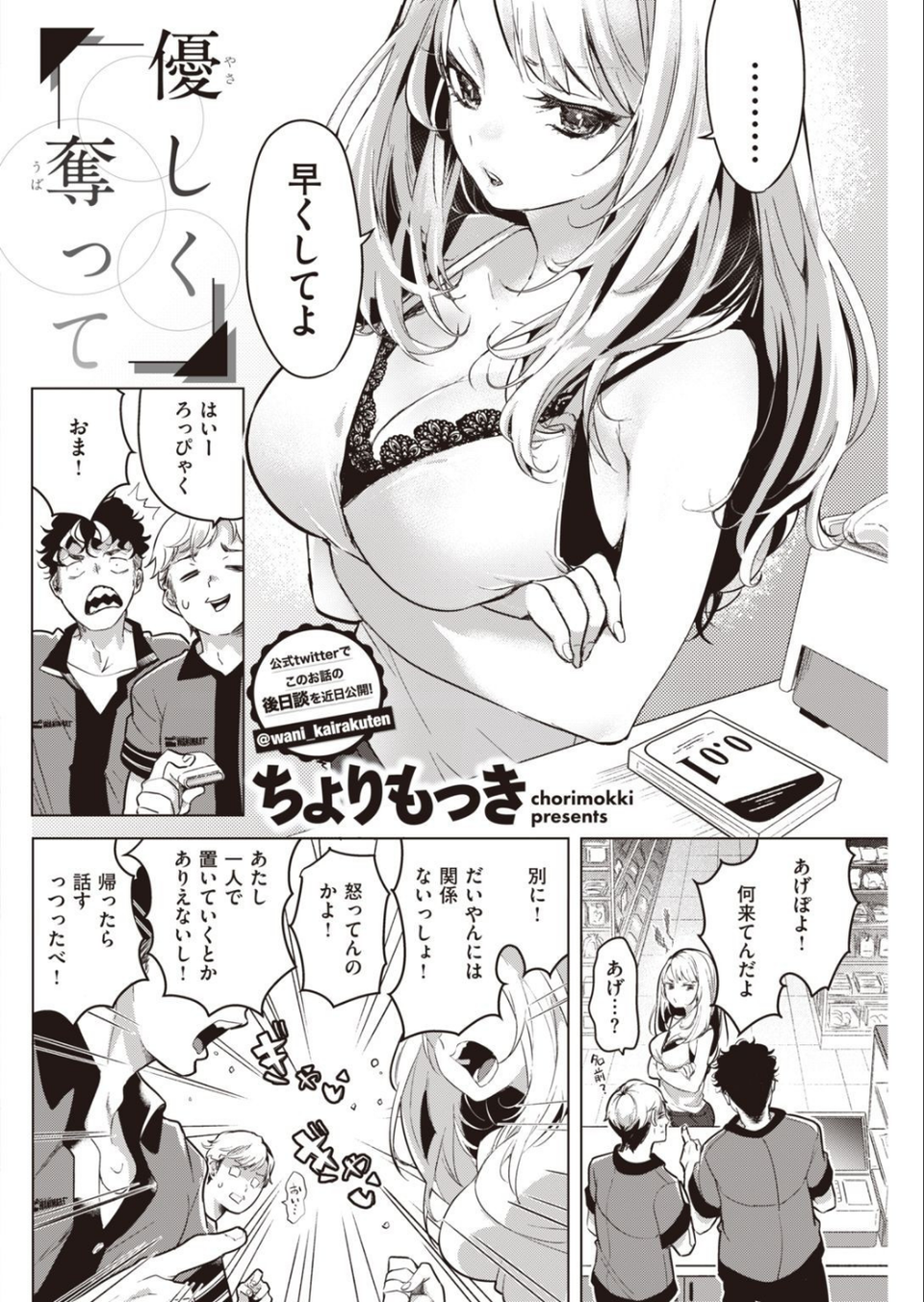 COMIC快楽天 2021年08月号 16 ページ目