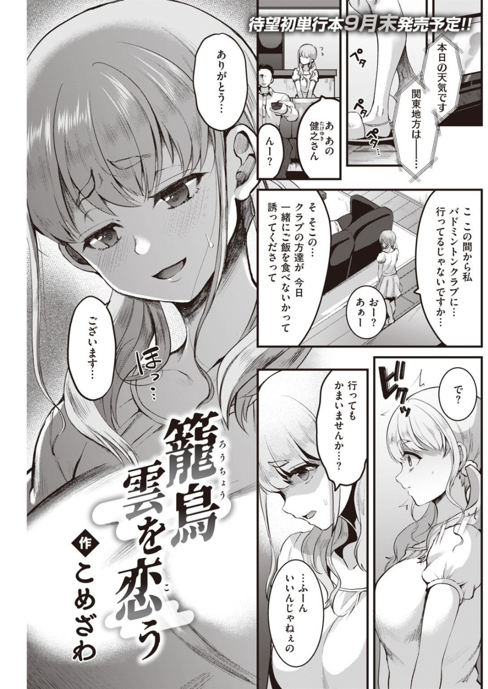 COMIC快楽天 2021年08月号 19 ページ目