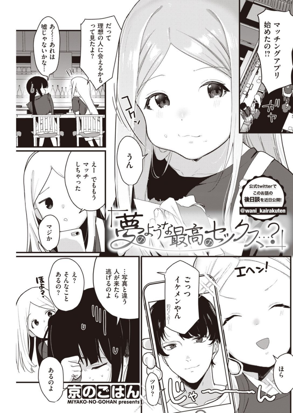 COMIC快楽天 2021年08月号 23 ページ目