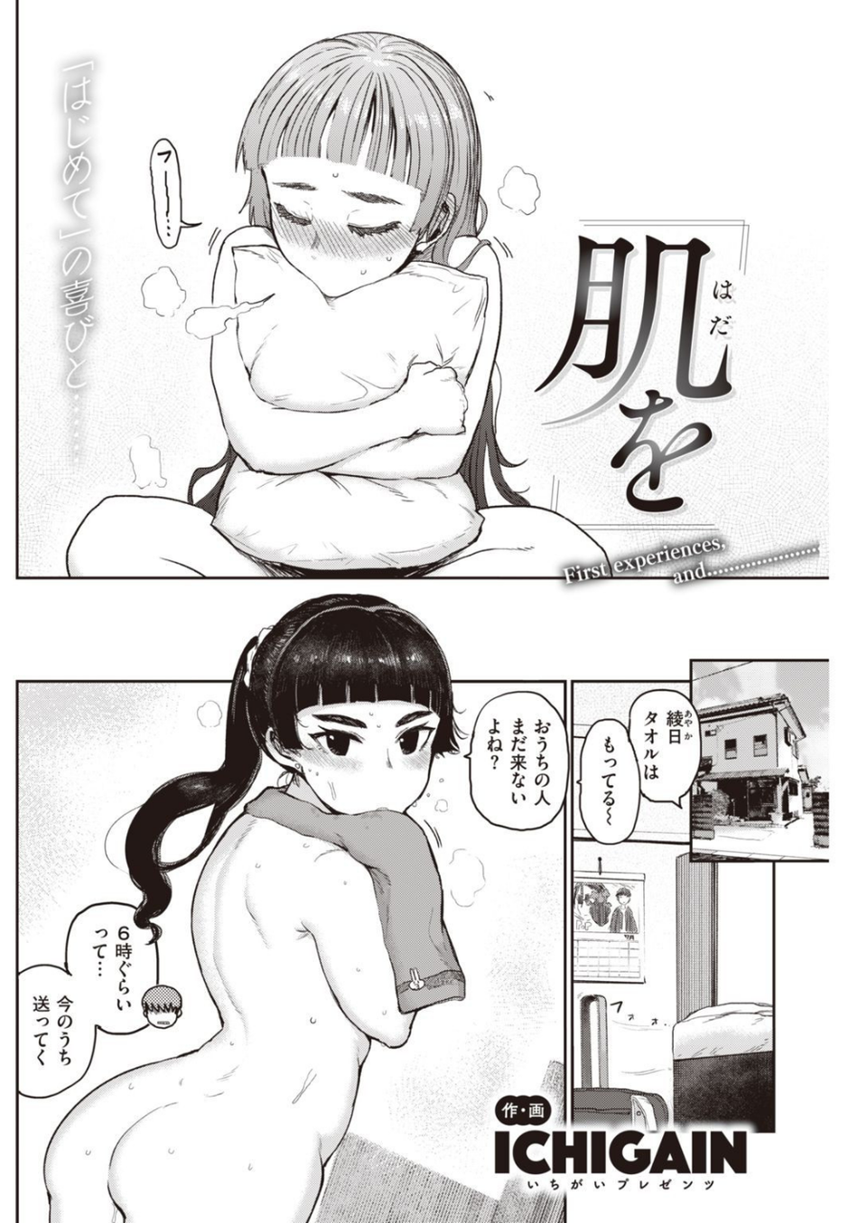 COMIC快楽天 2021年08月号 26 ページ目