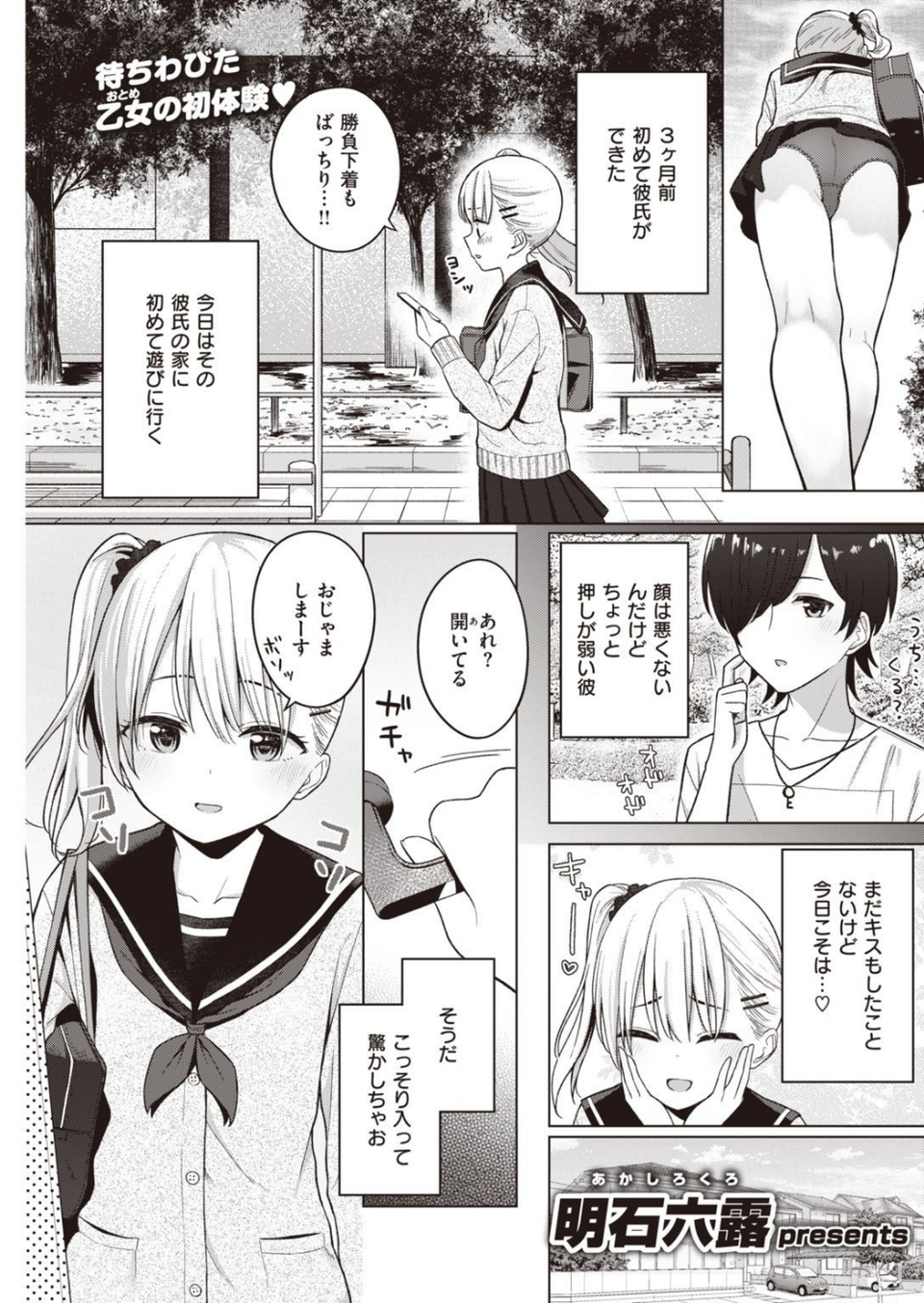COMIC快楽天 2021年08月号 27 ページ目