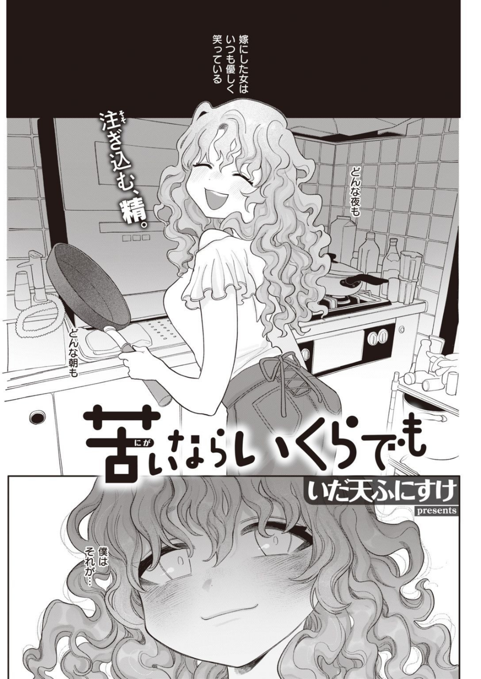 COMIC快楽天 2021年08月号 31 ページ目