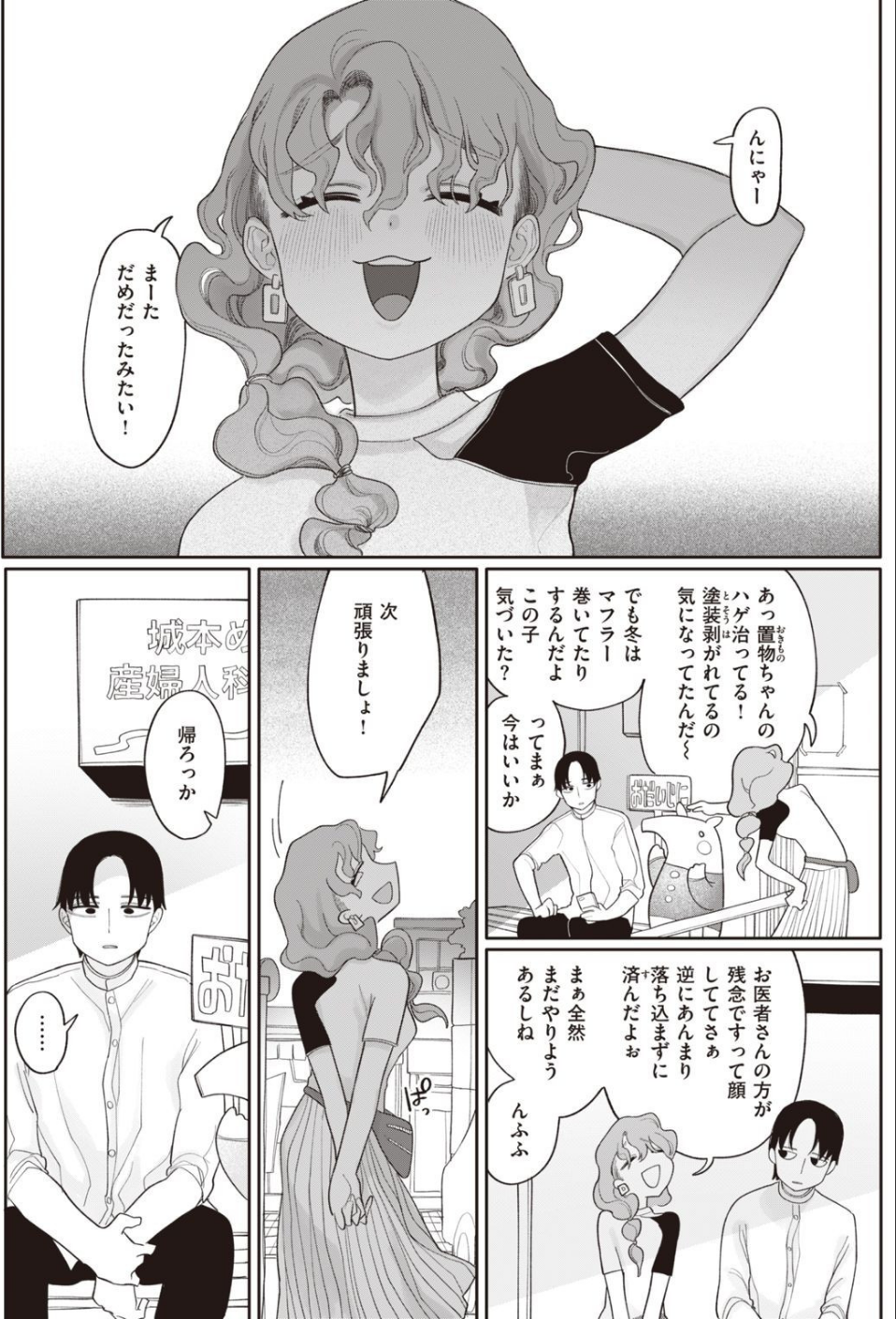 COMIC快楽天 2021年08月号 32 ページ目